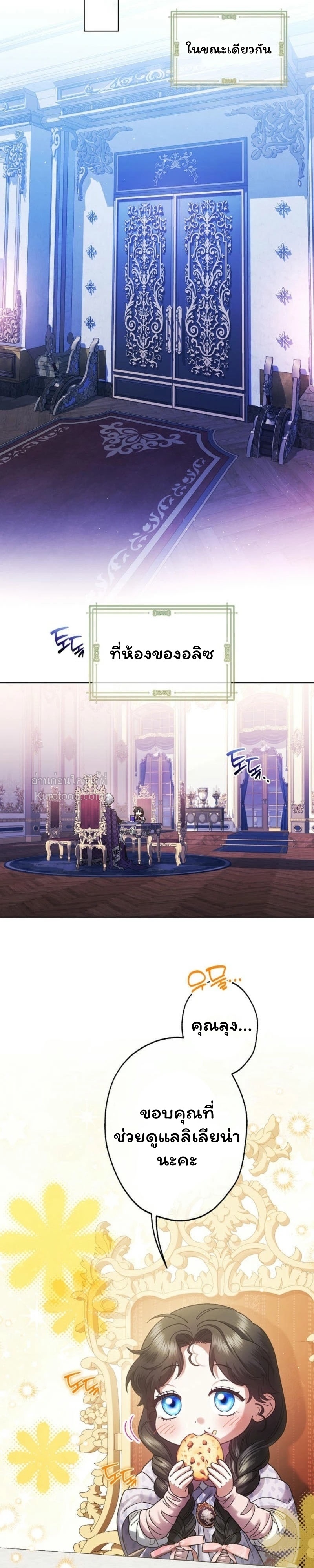 ฉันกลายเป็นน้องสะใภ้คนเล็กของพระเอกฮาเร็มแบบย้อนกลับที่ล่มสลาย ( I Became the Youngest Sister-in-law of the Ruined Reverse Harem’s Male Leads ) ตอนที่ 34 - รูปที่ 2